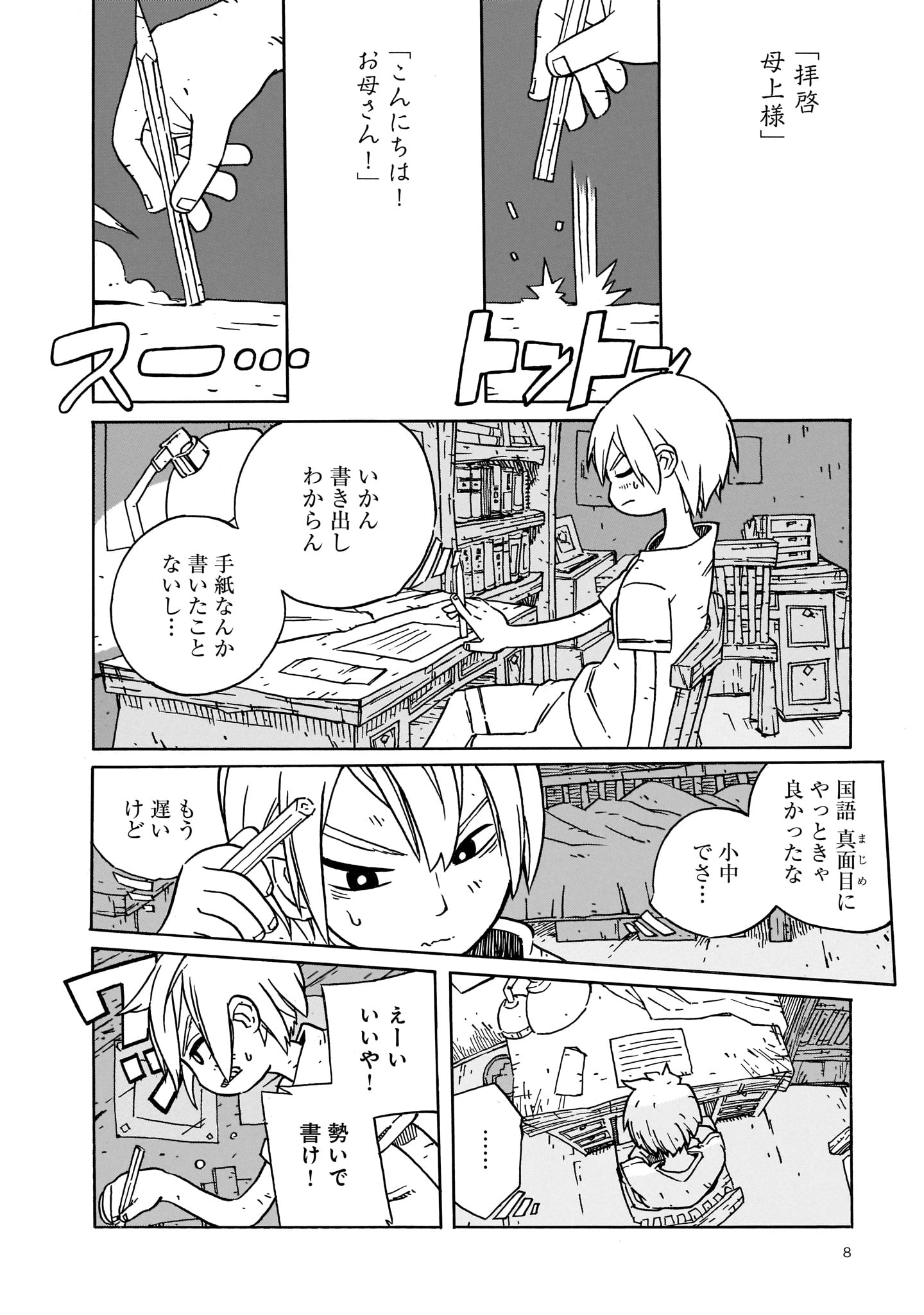 山本和音 短編漫画 太陽からの手紙 1 4 T Co W1xnsjwbvk Twitter