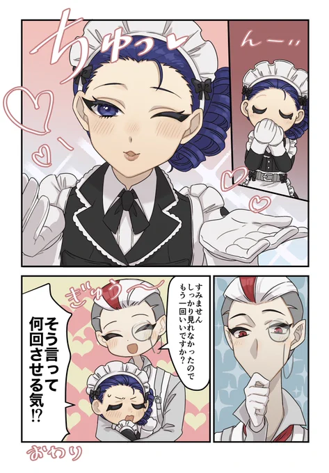 むじょマサ 投げキス漫画 