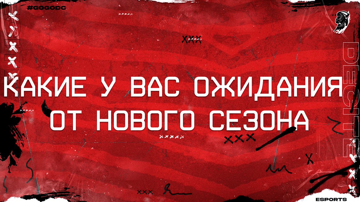 DeciteEsports's tweet photo. What are your expectations for the new season? https://t.co/rOK5mc57bd