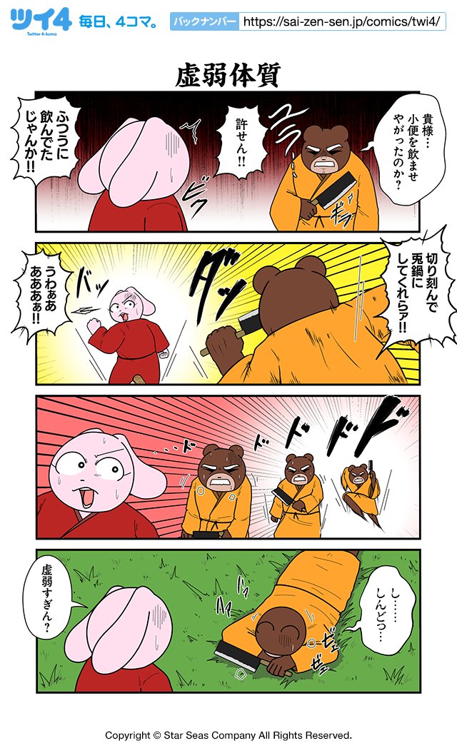 【虚弱体質】あべまん『集え!アニマル昔話革命団』 https://t.co/PGdmCCIz33 #ツイ4 