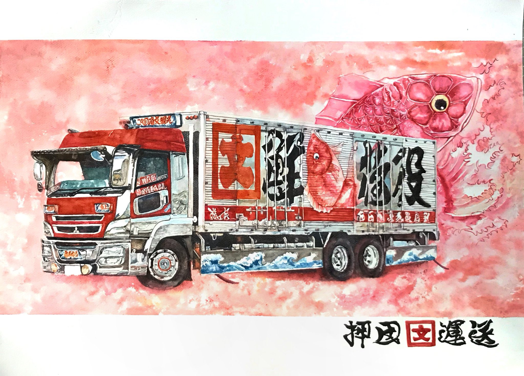 プラモデル 押田運送 オリジナル 沙称嘉丸水産 完成品