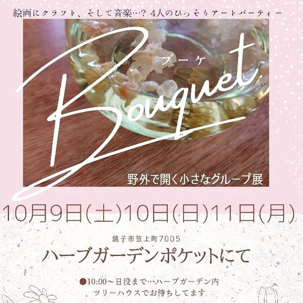 ハーブガーデンポケット