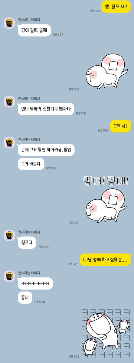 맴매 이모티콘으로 욕구 채우기..