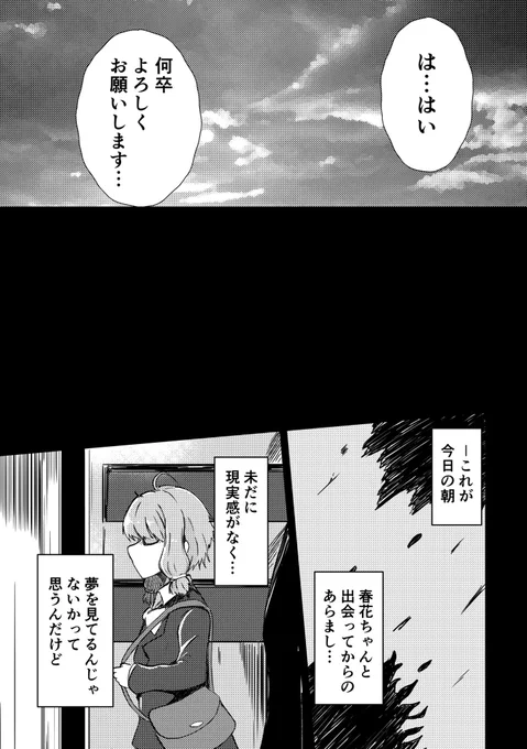 追っかけゆかりさんと有名ライバー六花ちゃんが一緒に暮らす話 (2-2) 