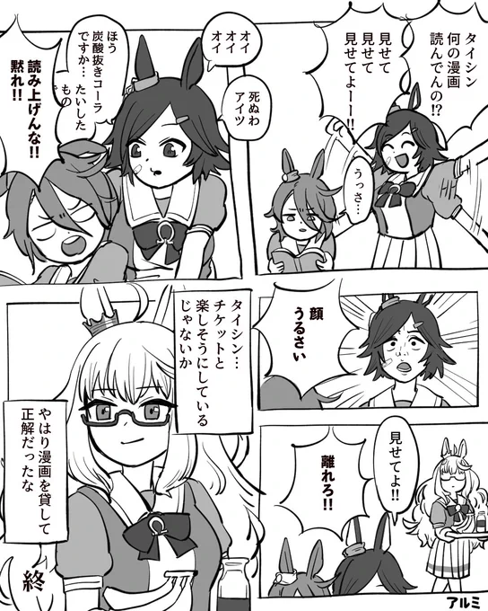 アホのBNWの漫画描きました
#ウマ娘 
