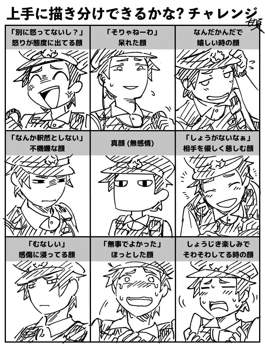 お借りしました…
こういう表情の描き分けすごい好きなんです  