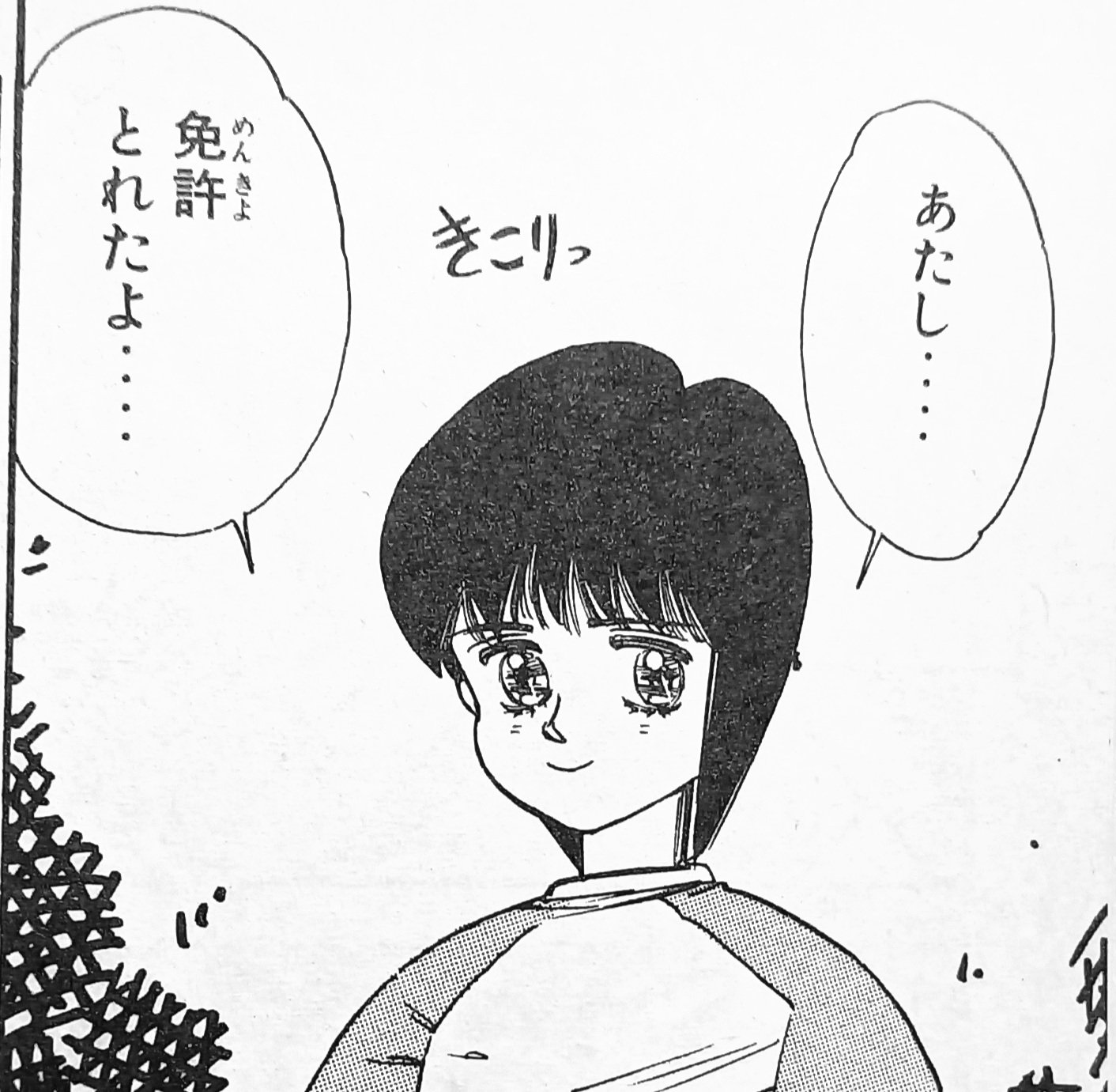 何でこの音 バリバリ伝説 の歩惟ちゃんが登場する時の擬音 話題の画像プラス 何でこの音 バリバリ伝説 の歩惟ちゃんが登場する時の擬音 話題の画像プラス