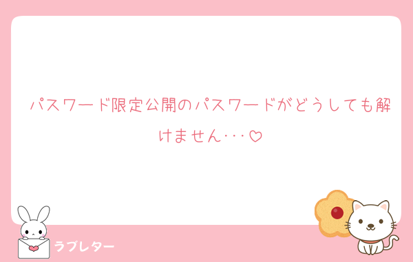 ham24Sanaa's tweet photo. @tos
パスワードはそのまま4桁打っていただいたら通ると思います！よろしくお願いしますˊᵕˋ

#大人気ラブレター #love_letter_ham24Sanaa
https://t.co/HUYfE6J0G6 https://t.co/6IkQllXwmK