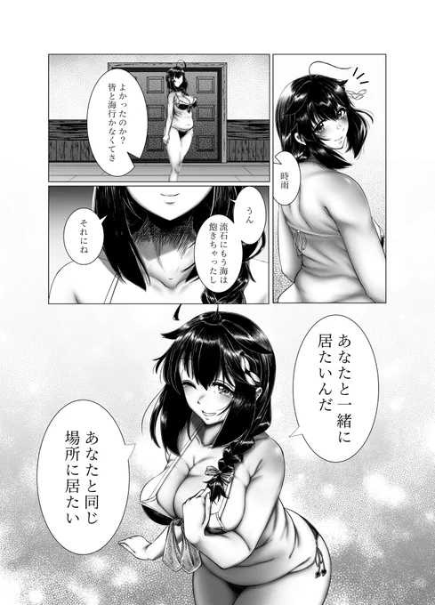 水着時雨とお出かけの話 