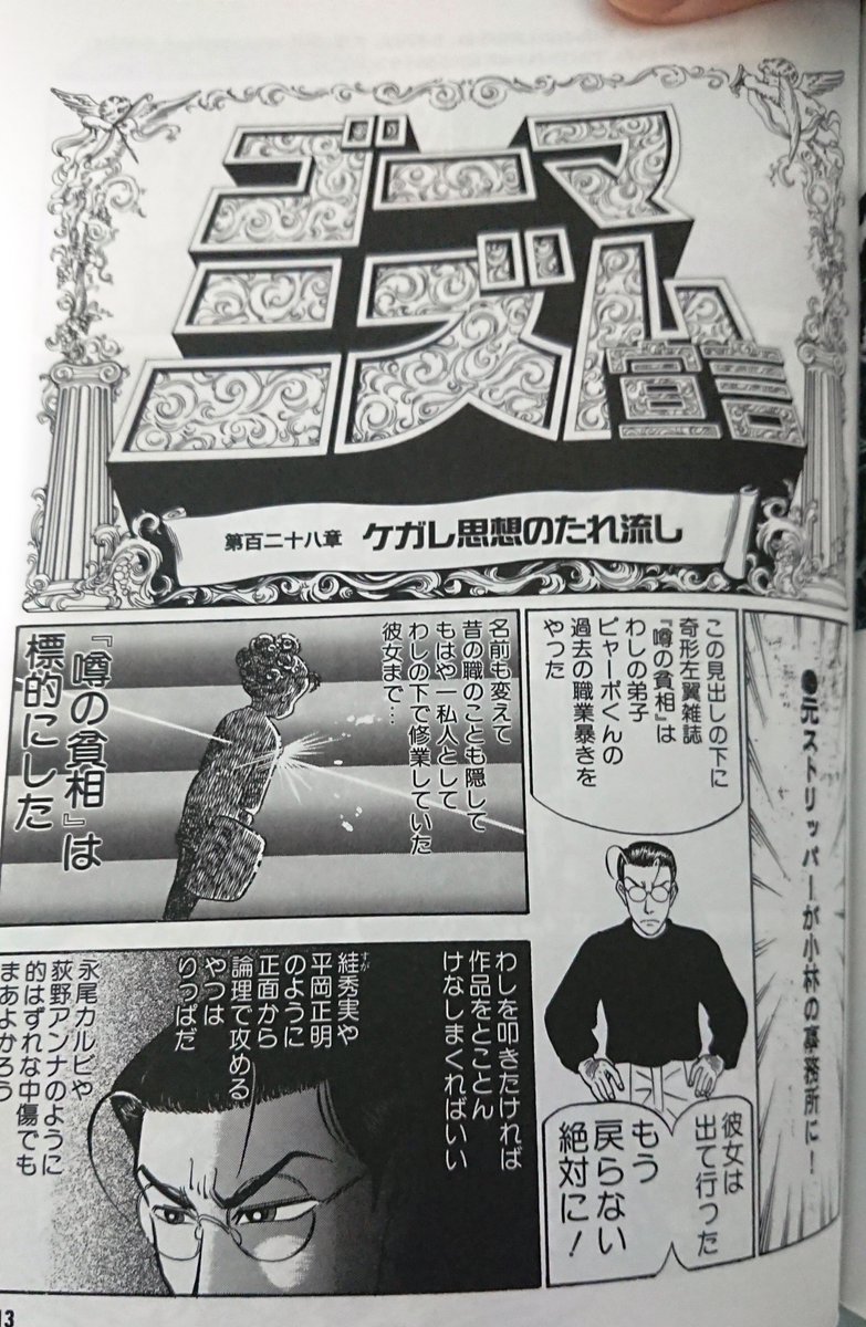 コイン On Twitter 傷ついたなどと言うな と言う小林よしのり こういった内容は昔から言ってた フィクションの表現手法で作者が差別や中傷を目的としてないなら理解できるけど それがトーク番組での意図的なデマや事実誤認なら論外 そんな表現の自由