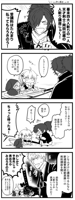 イゾーの人斬り講座 