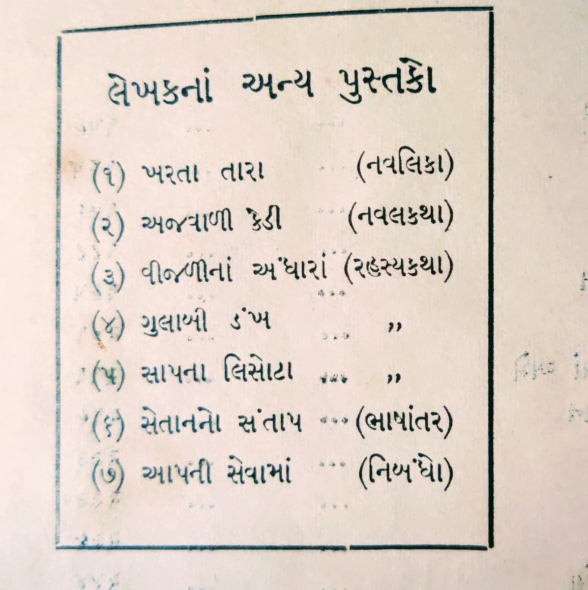 #SundayThoughts + bonanza

Discovered three rare books in Gujarati by Jitubhai Mehta, author + journalist (also grandfather-in-law)

Along with Jayant Khatri and Bakuleshbhai, he formed a triumvirate among Gujarati short story writers

Also, penned the musical play Jaisal-Toral