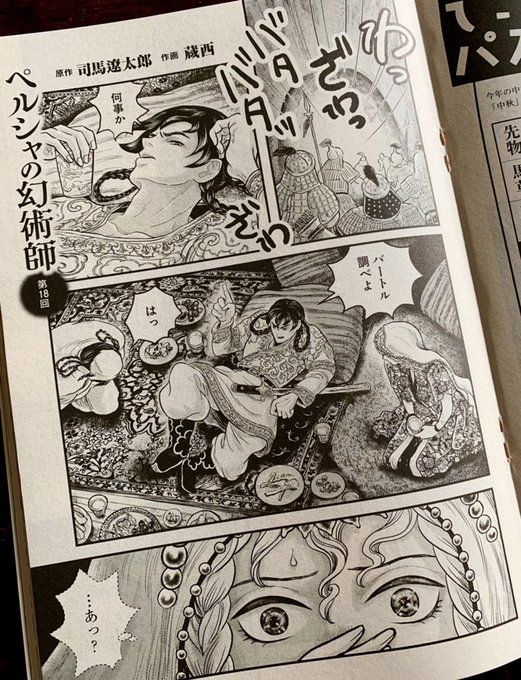 ペルシャの幻術師 を含むマンガ一覧 ツイコミ 仮