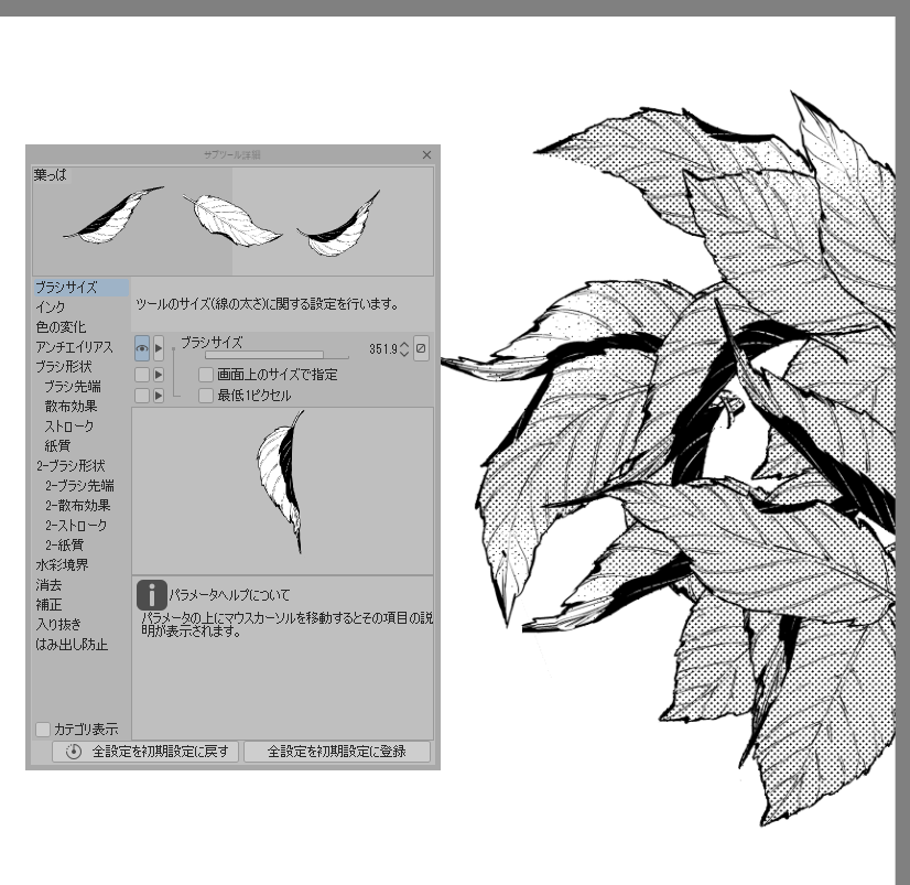 葉っぱっぱブラシ。適当に作ったけど結構よさげ 