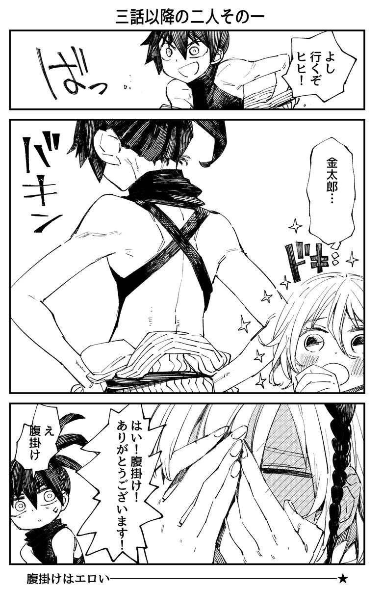 今週はイザ成分がないと言われたので。
腹掛けはいいぞという漫画。
バズった分だけイザが赤面して血圧が上がってしまうかもしれない(ダメ!)
#神食の料理人
#神食の番外編 