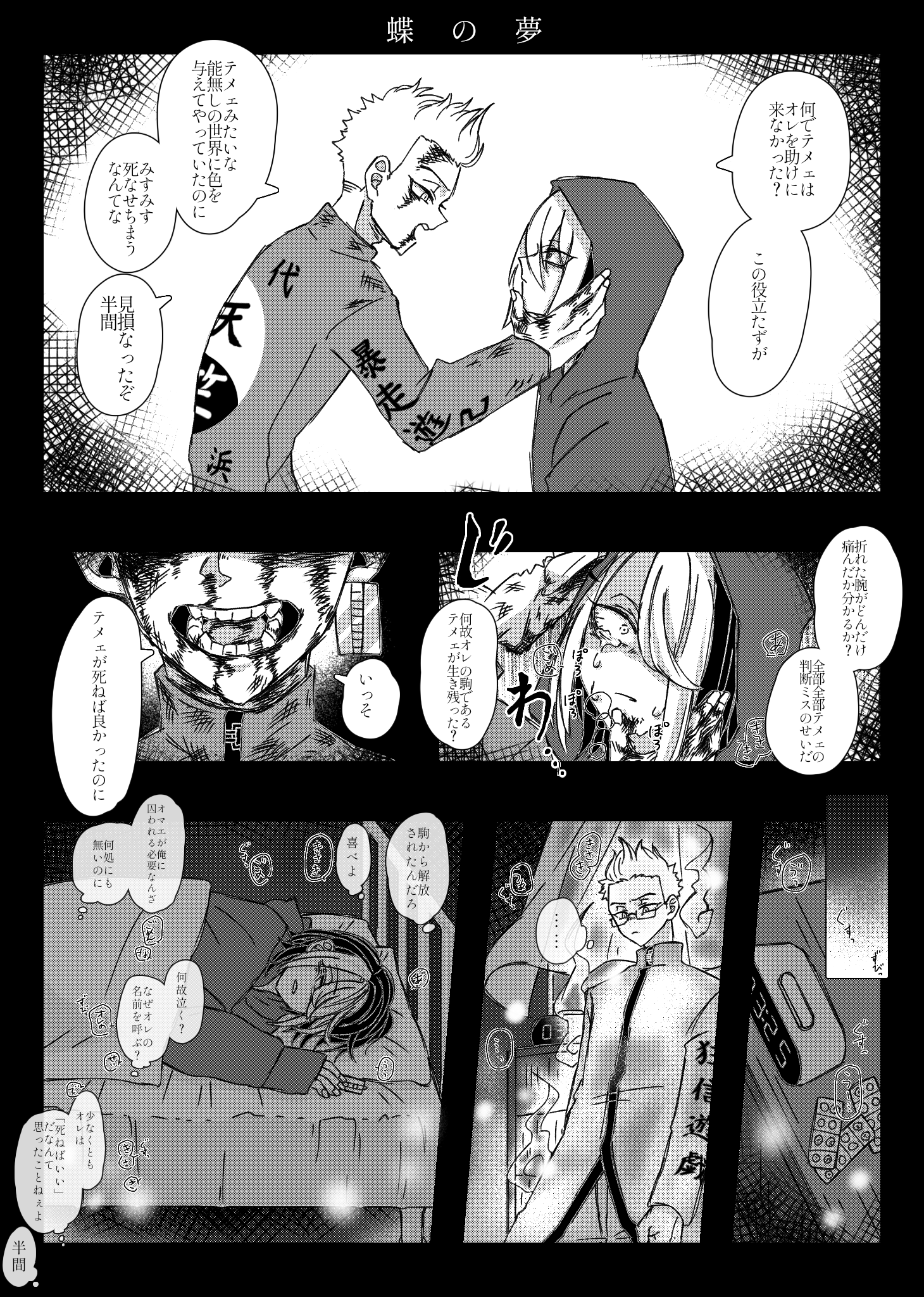 おびび 蝶の夢 関東事変後の半稀半 暗い 流血 5話ネタバレ 半の感情が激重コメント欄に解説載せてあります 半稀 はんきさ