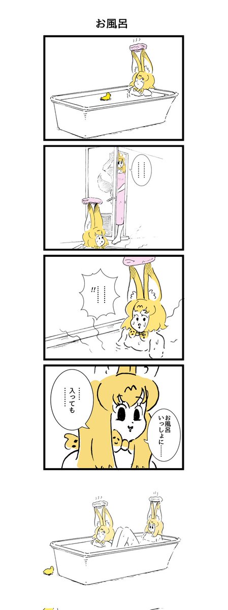 サーバル姉妹とお風呂の漫画 