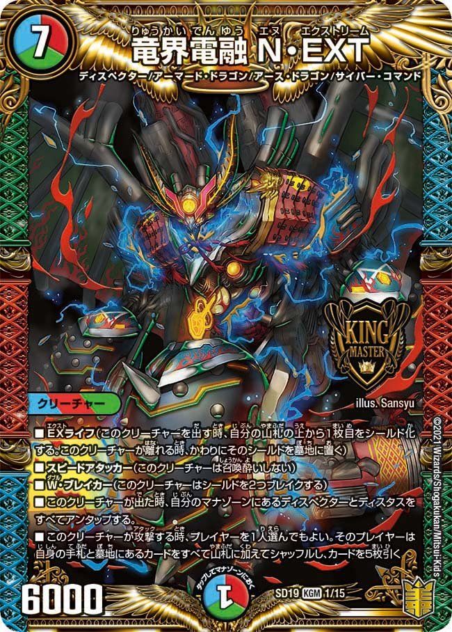 昨日発売のスタートデッキ切り札《N・EXT》は、《Vol-Val-8》の前段階