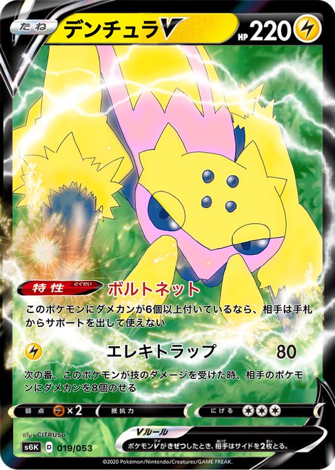 デンチュラのtwitterイラスト検索結果