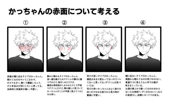 💥の赤面について考える。(💥🥦です)
下にアンケートぶらさげとくのでどの💥がお好みか教えてほしいです!!他の赤面する💥があればリプで教えてほしいです!! 