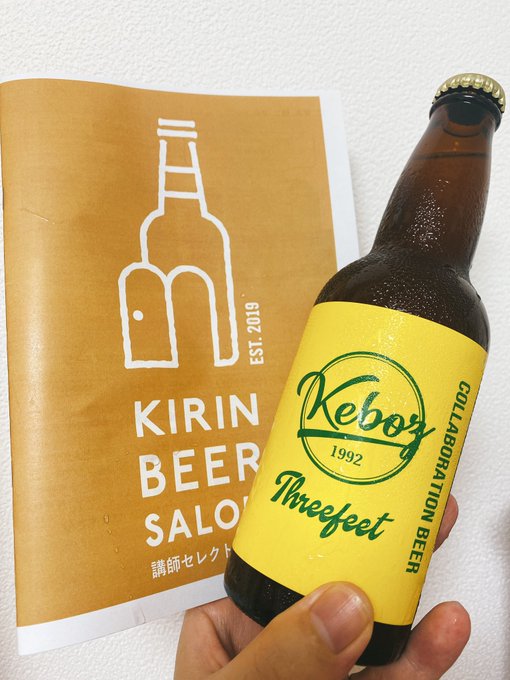 キリンビールサロンのtwitterイラスト検索結果