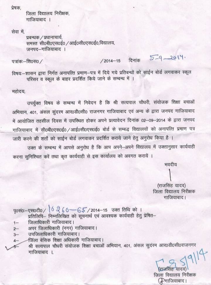 SACHINS35234618's tweet photo. @CMOfficeUP @myogioffice जी @UPGovt @aradhanashukla शासन से जारी एनओसी को प्रचारित/साईन बोर्ड पर प्रकाशित कराने के लिए पेरेंट्स @IndiaAspa वर्षो से प्रयासरत है।
लेकिन शायद प्रशासन@dm_ghaziabad ओर स्कूल संचालक इसके प्रति गम्भीर नही
https://t.co/pZlcCaYIS4 https://t.co/uu7ywHxhEa
