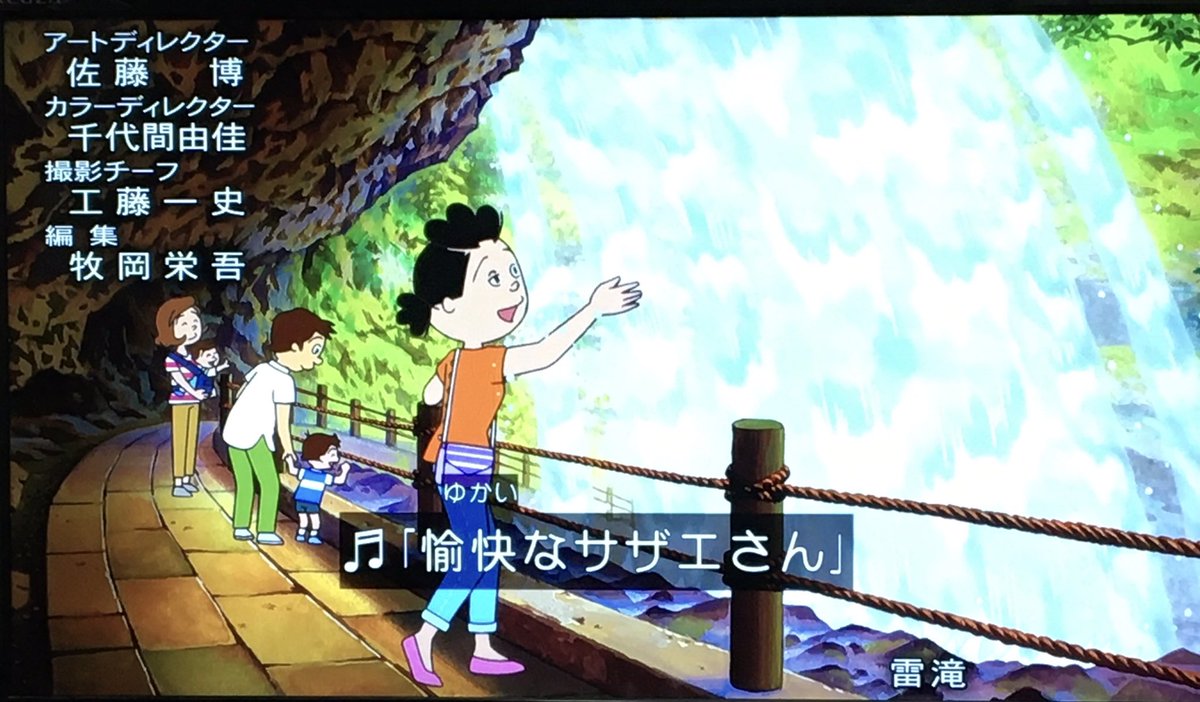 さて、日曜日ですから‼️ 今夜はオープニングを一気に😙👍 #サザエさん