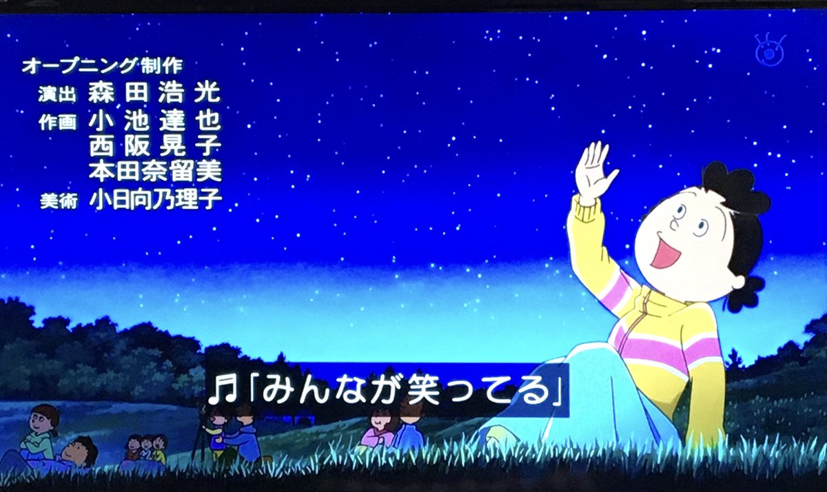 さて、日曜日ですから‼️ 今夜はオープニングを一気に😙👍 #サザエさん