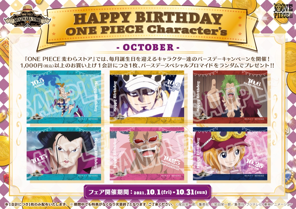 One Piece Com ワンピース على تويتر スペシャルブロマイドをゲットしてお祝いしよう 麦わらストア で10月のバースデーキャンペーンを開催 10月生まれのローやイゾウたちがラインナップ T Co Kkkdx5wdea Onepiece
