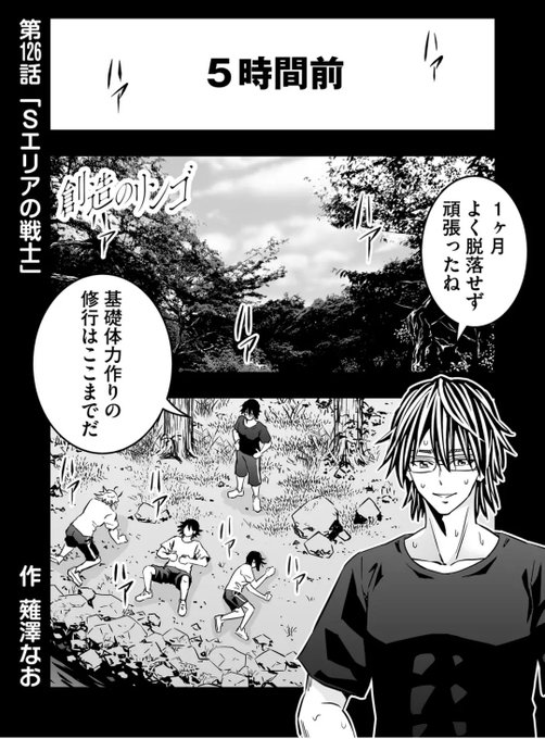 創造のリンゴ 第126話一般公開始まりました 一ヶ月の修行を終 薙澤なお さんのマンガ ツイコミ 仮