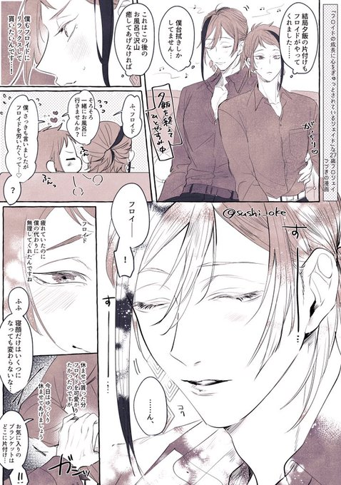 27歳フロジェイ漫画※年齢操作※

※昨日あげた🦈の「兄弟としての成長」と「番の雄としての成長」どちらにもギュッと心を掴まれてる🐬のつづきです
🦈の成長にキュンとしつつ変わらない可愛さにもキュンとする🐬でした… 