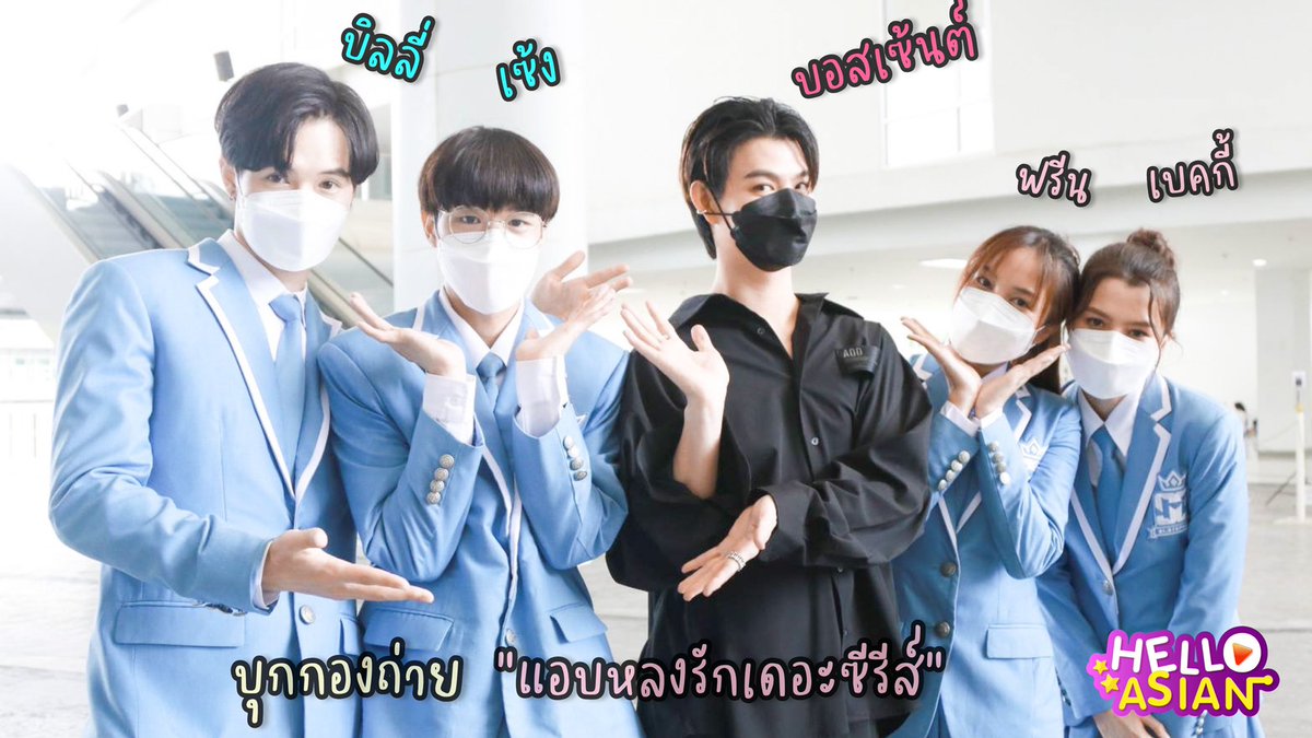 [Clip] บุกกอง #แอบหลงรักเดอะซีรีส์  ไปคุยกับบอสเซ้นต์ และ นักแสดงนำ บิลลี่-เซ้ง , ฟรีน - เบคกี้ กัน

👉 youtu.be/94pu01xn36I

#Saint_sup #MingEr 
#Seng_wichai #bbil1ypn 
#SCOYtheseries 
#srchafreen #Beckysangles