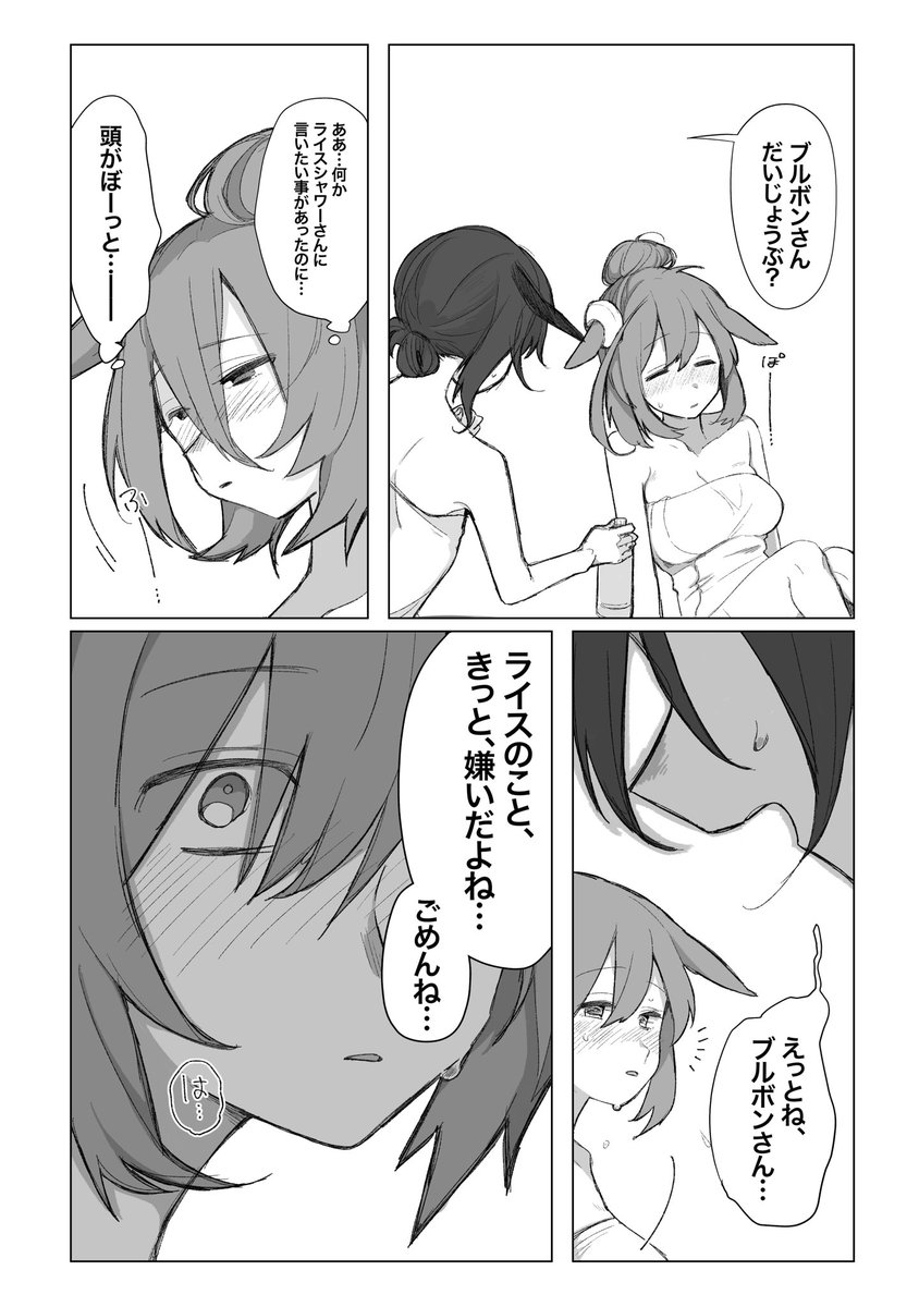 ライスさんとブルボンさんの話1/3 