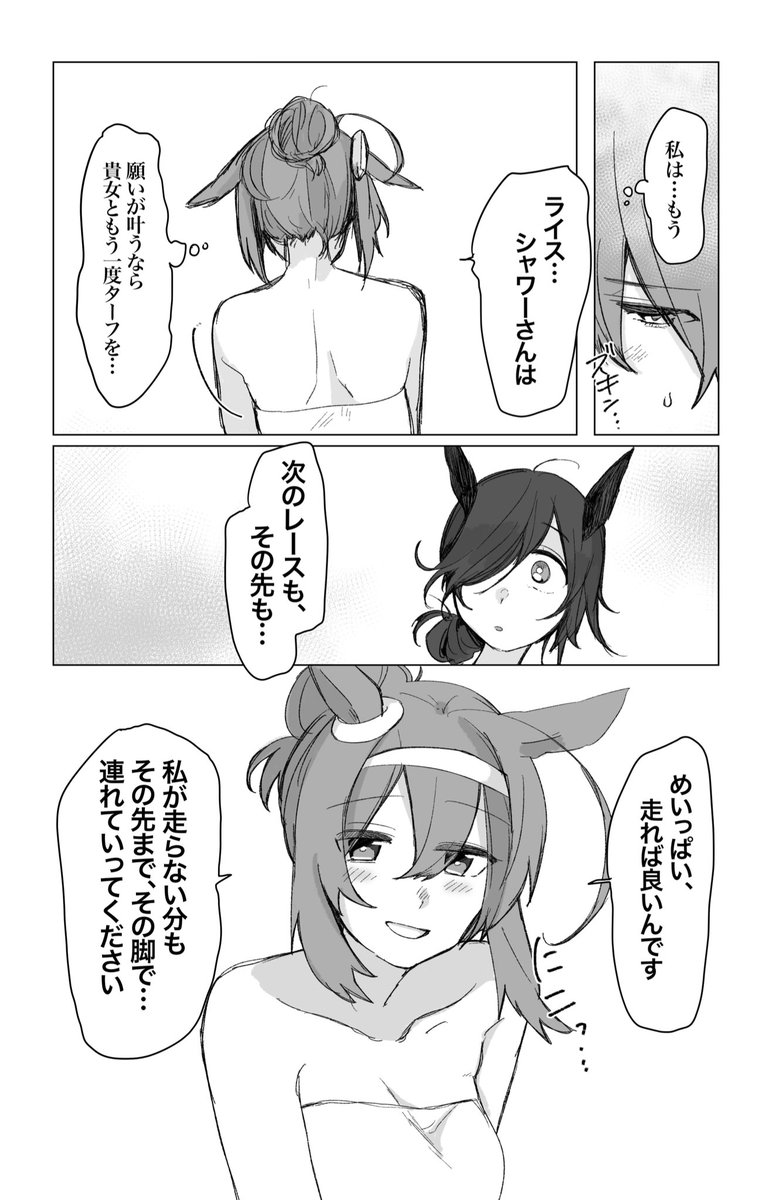 ライスさんとブルボンさんの話3/3 