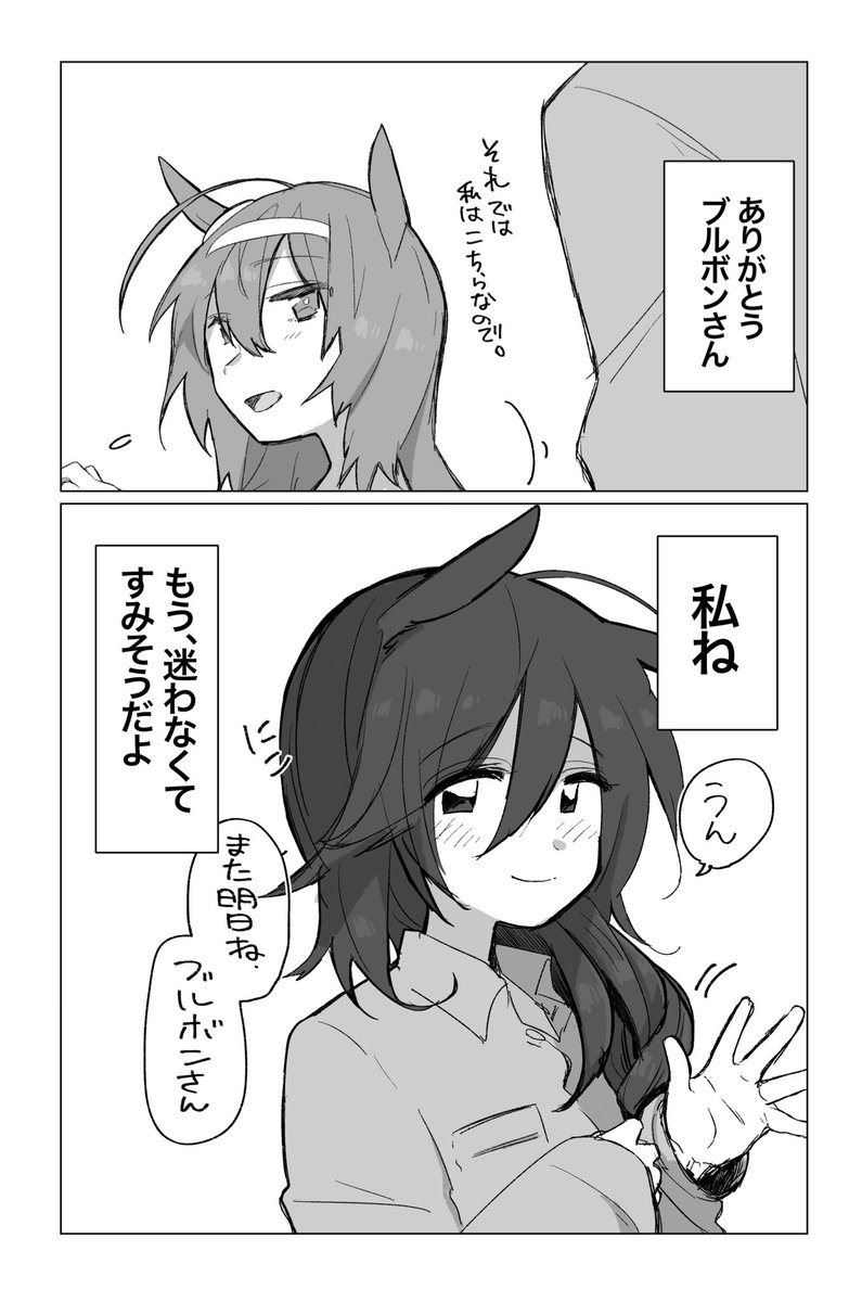 ライスさんとブルボンさんの話3/3 