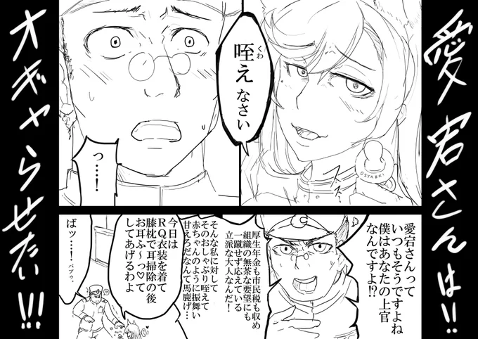 発想と表現が毎回神すぎるSTEED1さんの影響を受けて愛宕さんにおしゃぶりを持たせたかっただけの勢いだけで描いた例のパロマンガです🐶🍼

#アズールレーン
#愛宕 