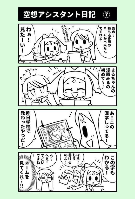 9/20開催の#コミティア137
で出す予定の本のサンプルです。(ぜんぶで3冊)
スペースNo「A-11a」

2冊目は
「漫画アシスタントのまんが」
(24ページ) 