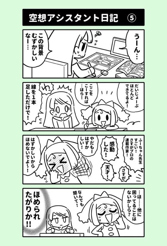 9/20開催の#コミティア137
で出す予定の本のサンプルです。(ぜんぶで3冊)
スペースNo「A-11a」

2冊目は
「漫画アシスタントのまんが」
(24ページ) 