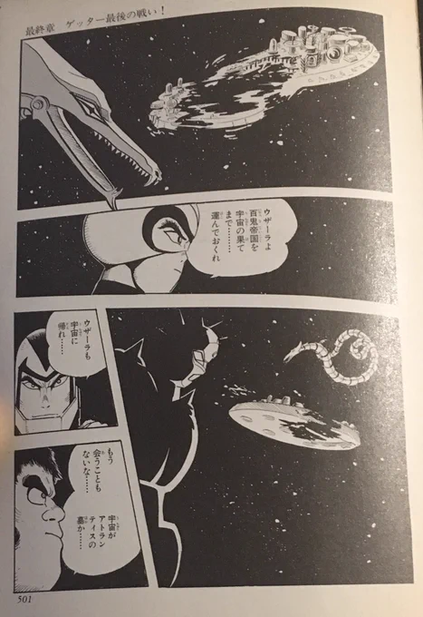 締めのバトルとしては驚いたし
燃えたけど

ゲッターと共に戦ったウザーラ破壊はちょっと残念だなあ 