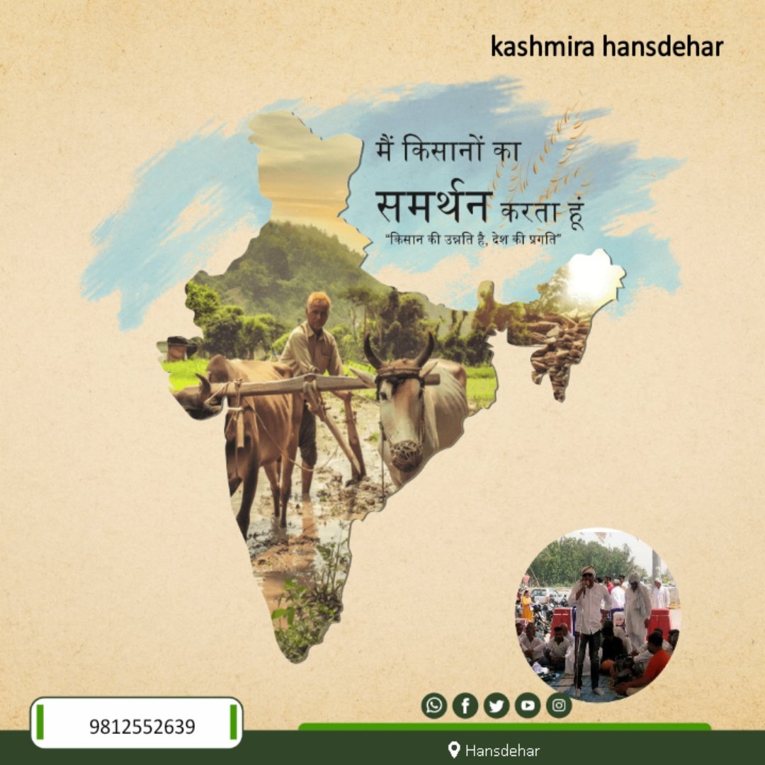 Kashmirahans86's tweet photo. मै किसानो का समर्थन करता हूँ।
किसान की उन्नति ही देश की उन्नति है ।
#support_farmer https://t.co/dbGg3Wl8Ln