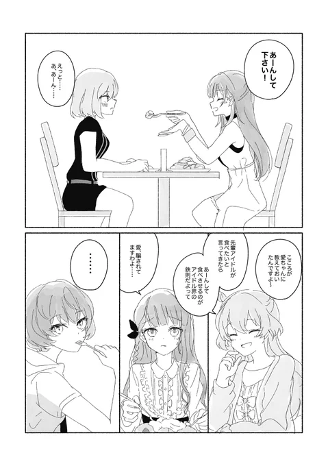 合宿イベりおあお漫画②(1/2) 