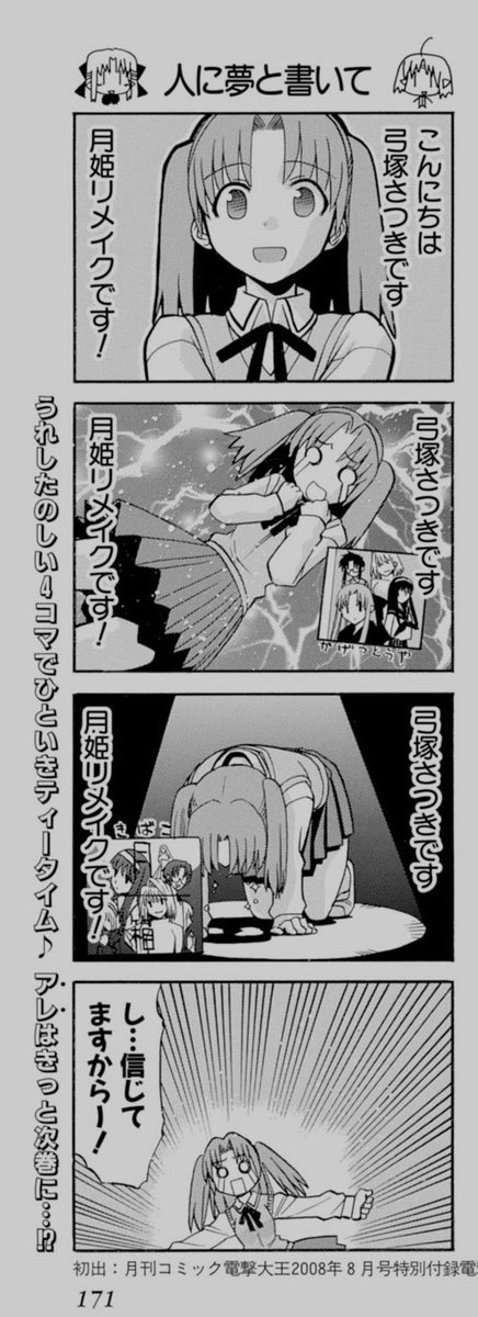 奈須きのこを信じろ 月姫リメイク後編に向けて 弓塚さつきルート実装 の約束を再確認する人たち Togetter