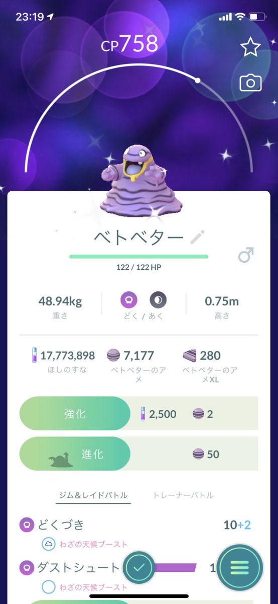 ポケモンgo ベトベトンの色違い 入手方法と実装状況 攻略大百科 ポケモンgo ベトベトンの色違い 入手方法と実装状況 攻略大百科