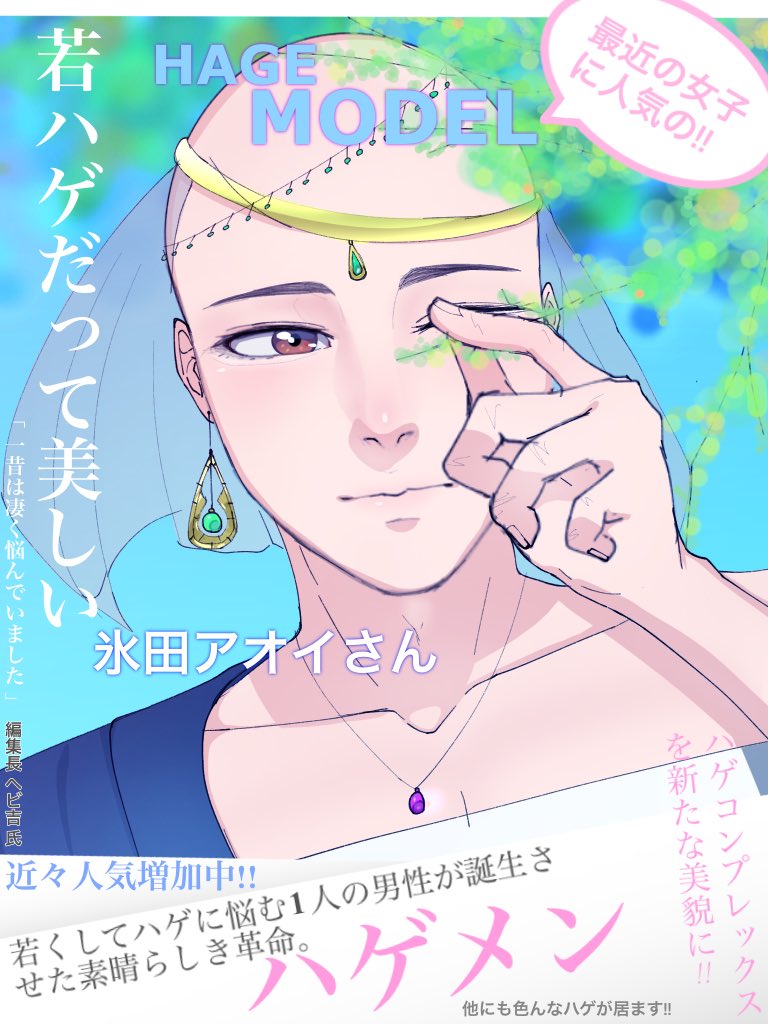 へビ吉 すね く吉夢 どうもハゲモデルの雑誌です へビ吉すね く吉夢のイラスト ハゲイケメン イラスト ハゲ 神秘的ハゲ ハゲ好きの人と繋がりたい イケメンハゲ なんて日だ T Co 2otxktebpf Twitter