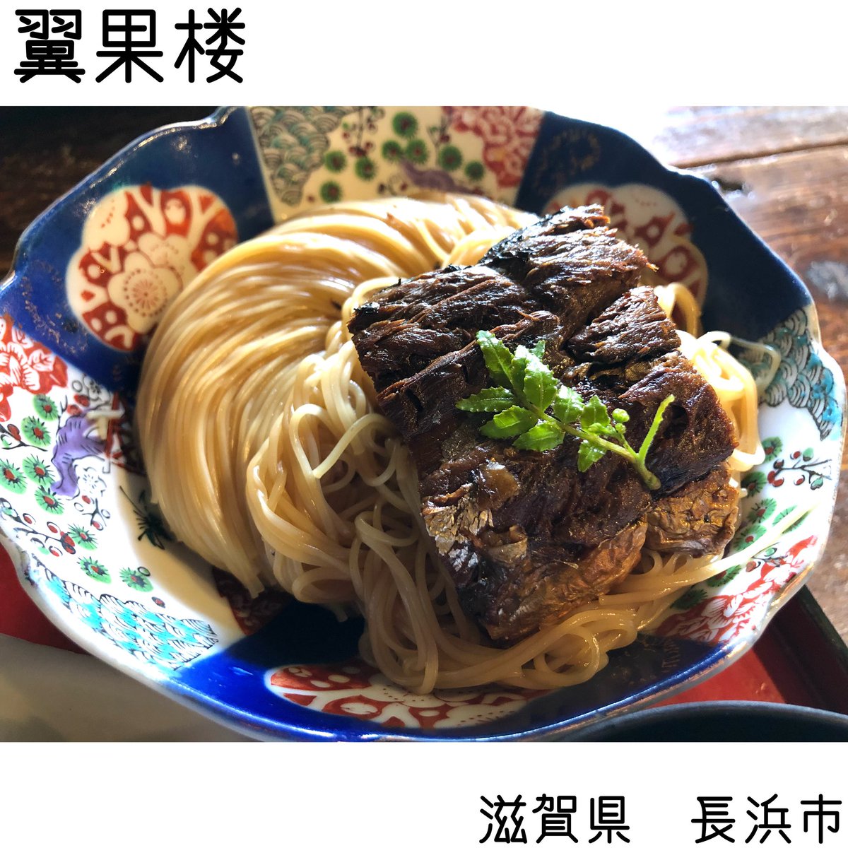 長浜グルメ