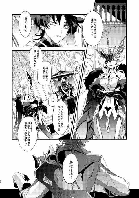 4編/4編【タルタリヤとスカラマシュとシニョーラ】
前半2ページと後半2ページ繋がっていません。 