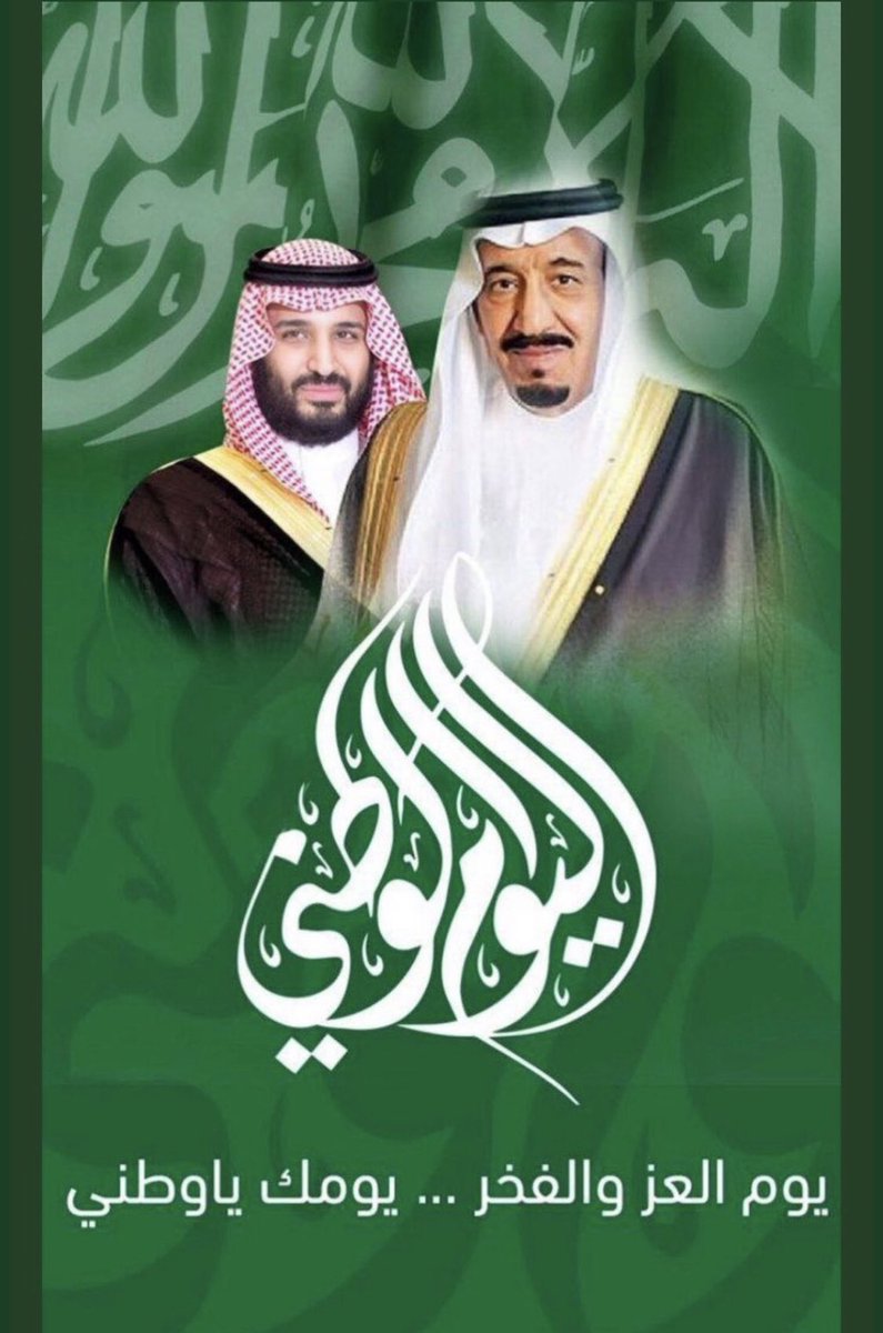Ma2sMm's tweet photo. #دام_عزك_وطنا https://t.co/swIpwrYWnd
