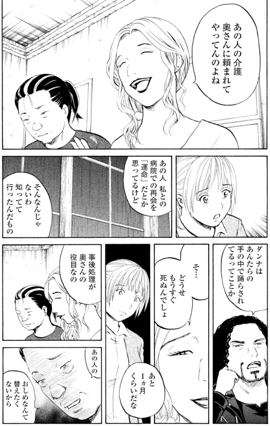 奥さんではなく
愛人のところで最期を迎えたい
末期がん患者・菊池

そうしむけたのは
なんと、菊池の奥さんだった!?

その理由が今語られる・・・
1/3 