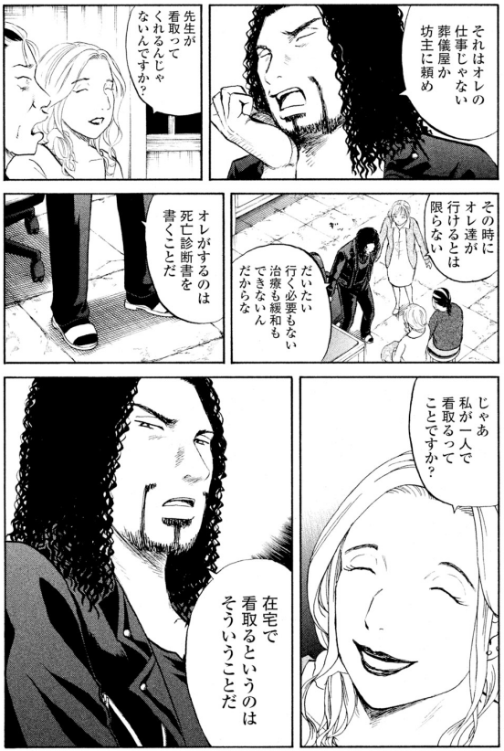 奥さんではなく
愛人のところで最期を迎えたい
末期がん患者・菊池

そうしむけたのは
なんと、菊池の奥さんだった!?

その理由が今語られる・・・
2/3 