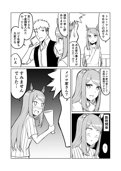 ウマ娘日和56 #漫画 #ウマ娘プリティーダービー #ウマ娘 #メジロマックイーン(ウマ娘) https://t.co/zsKNuYCnPE 